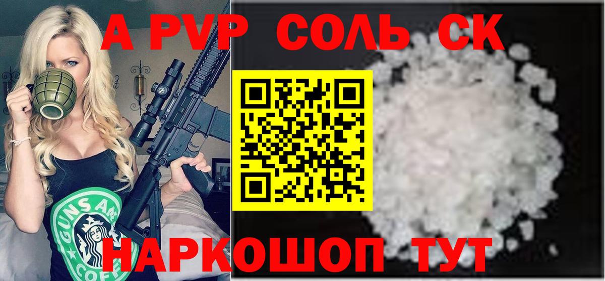 А ПВП крисы CK  Alpha PVP кристаллы  Вязьма  Вход с VPN 