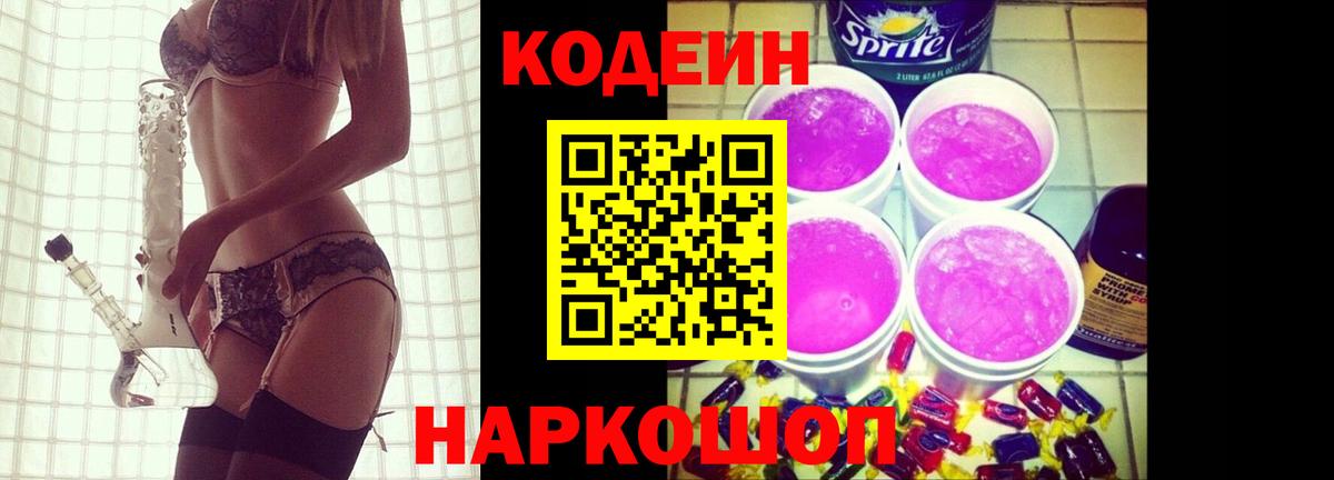 Вязьма  Кодеин напиток Lean (лин)  Вход с VPN  Codein напиток Lean (лин) 