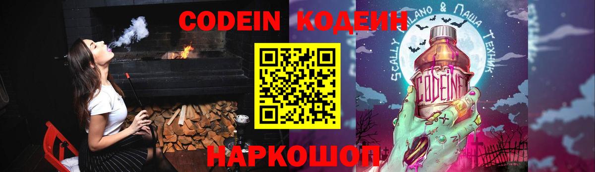 Codein Purple Drank Вязьма