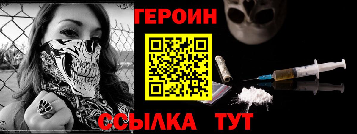 Героин Heroin Вязьма