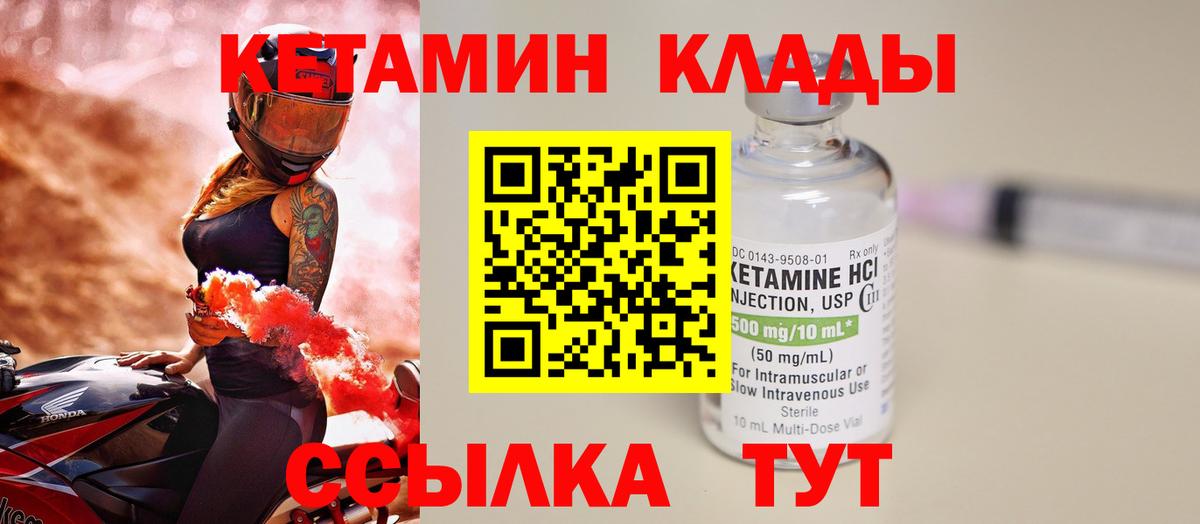 Кетамин VHQ  Вход с VPN  Вязьма 