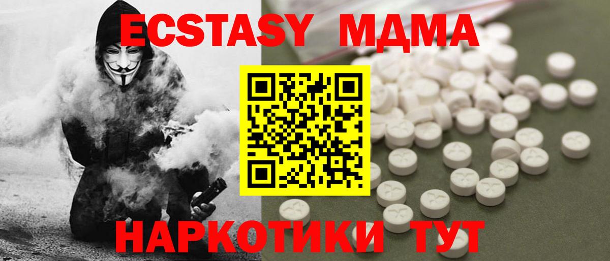 МДМА  MDMA кристаллы  МДМА молли  Вход с VPN  Вязьма 