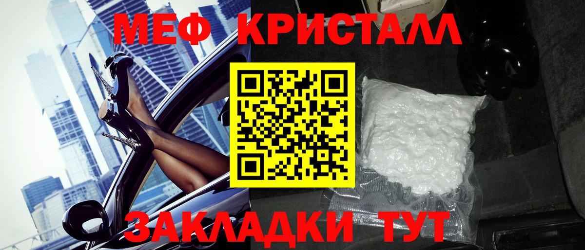 МЕФ кристаллы Вязьма