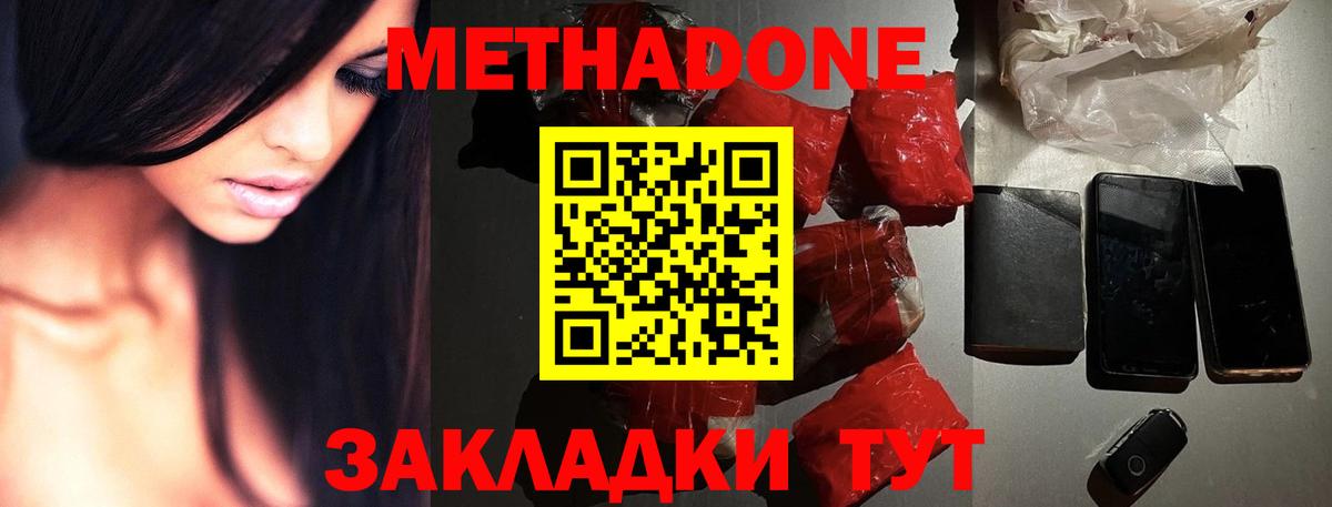 Метадон белоснежный Вязьма